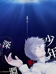 深海食堂漫画缩略图