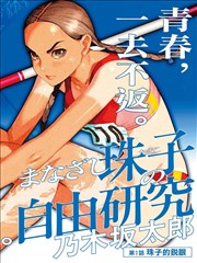 鱿鱼少年志漫画缩略图